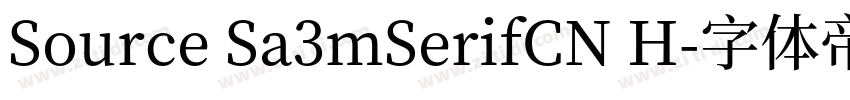 Source Sa3mSerifCN H字体转换